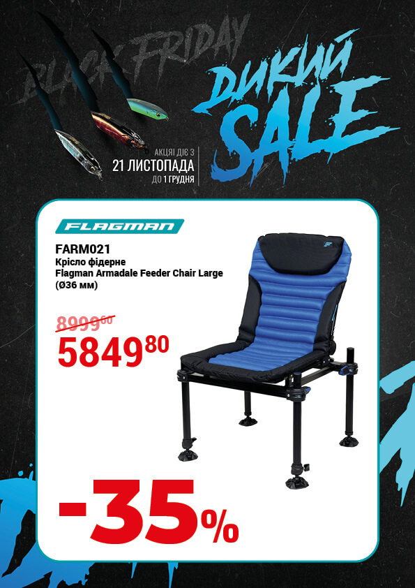 Крісло фідерне Flagman Armadale Feeder Chair Large (Ø36 мм)