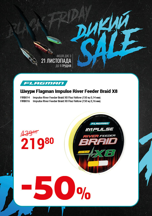  Impulse River Feeder Braid X8 Fluo Yellow (150 м; 0,14 мм)