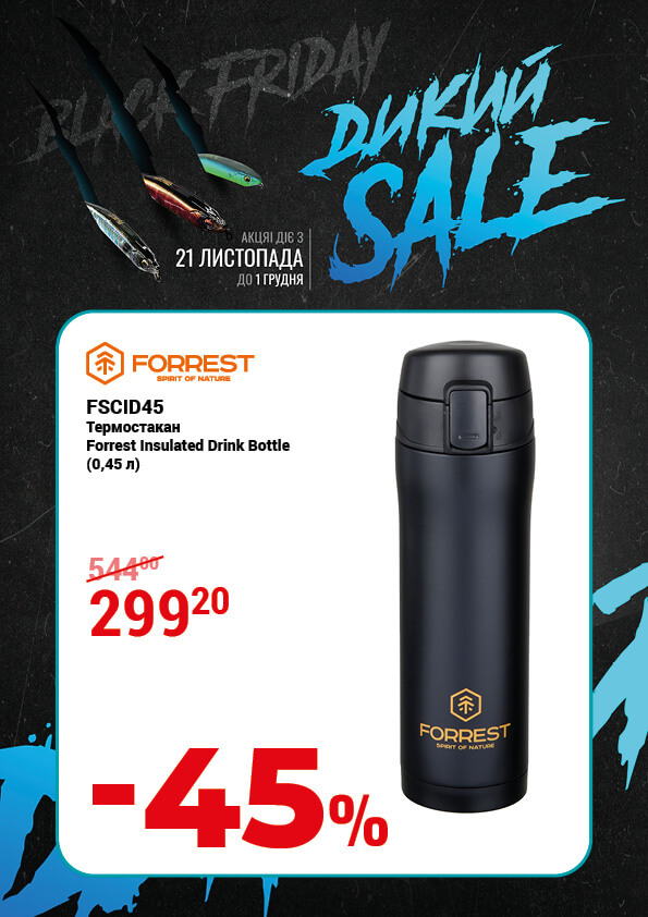 Термостакан Forrest Insulated Drink Bottle (0,45 л)