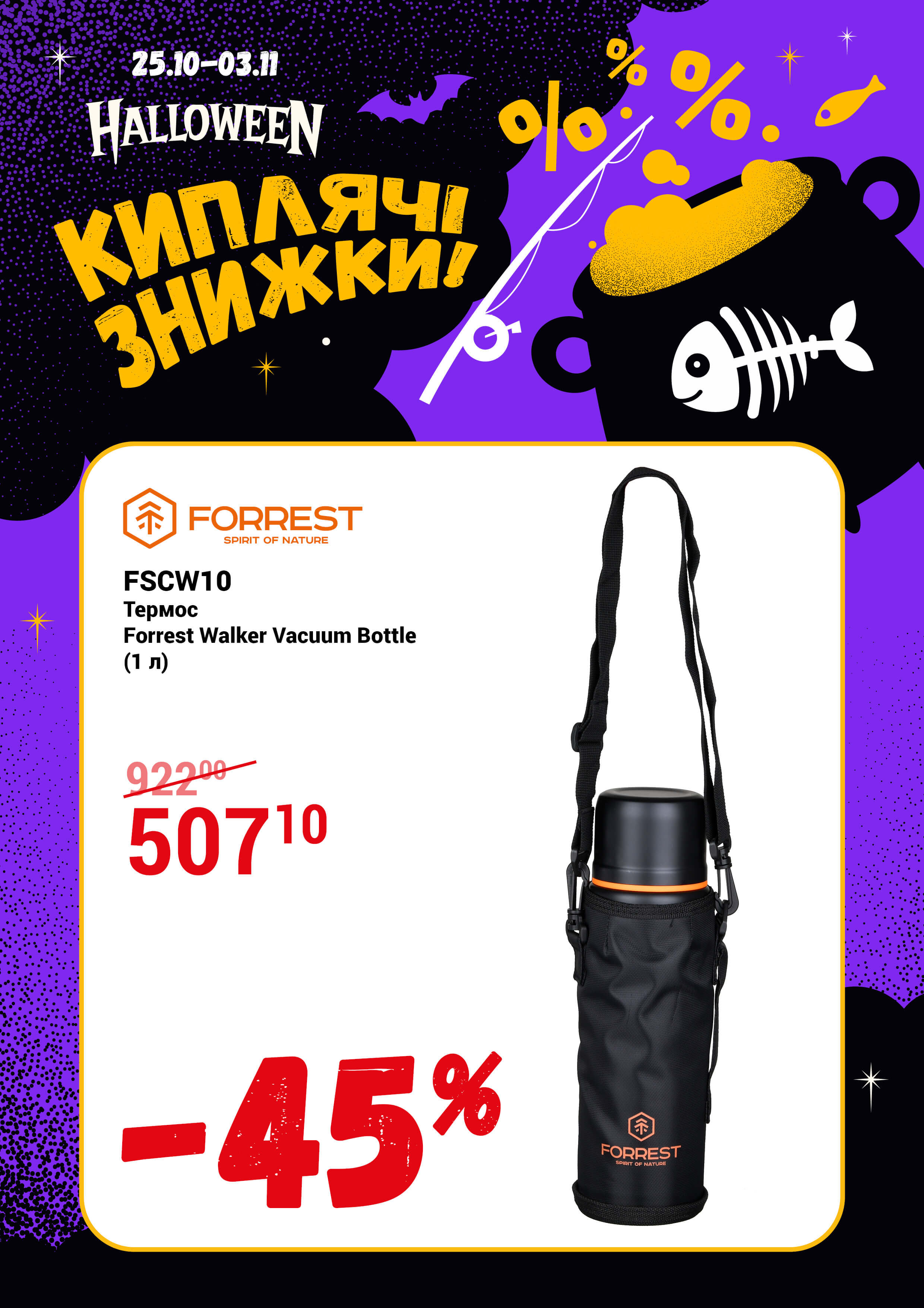 Термос Forrest Walker Vacuum Bottle (1 л)