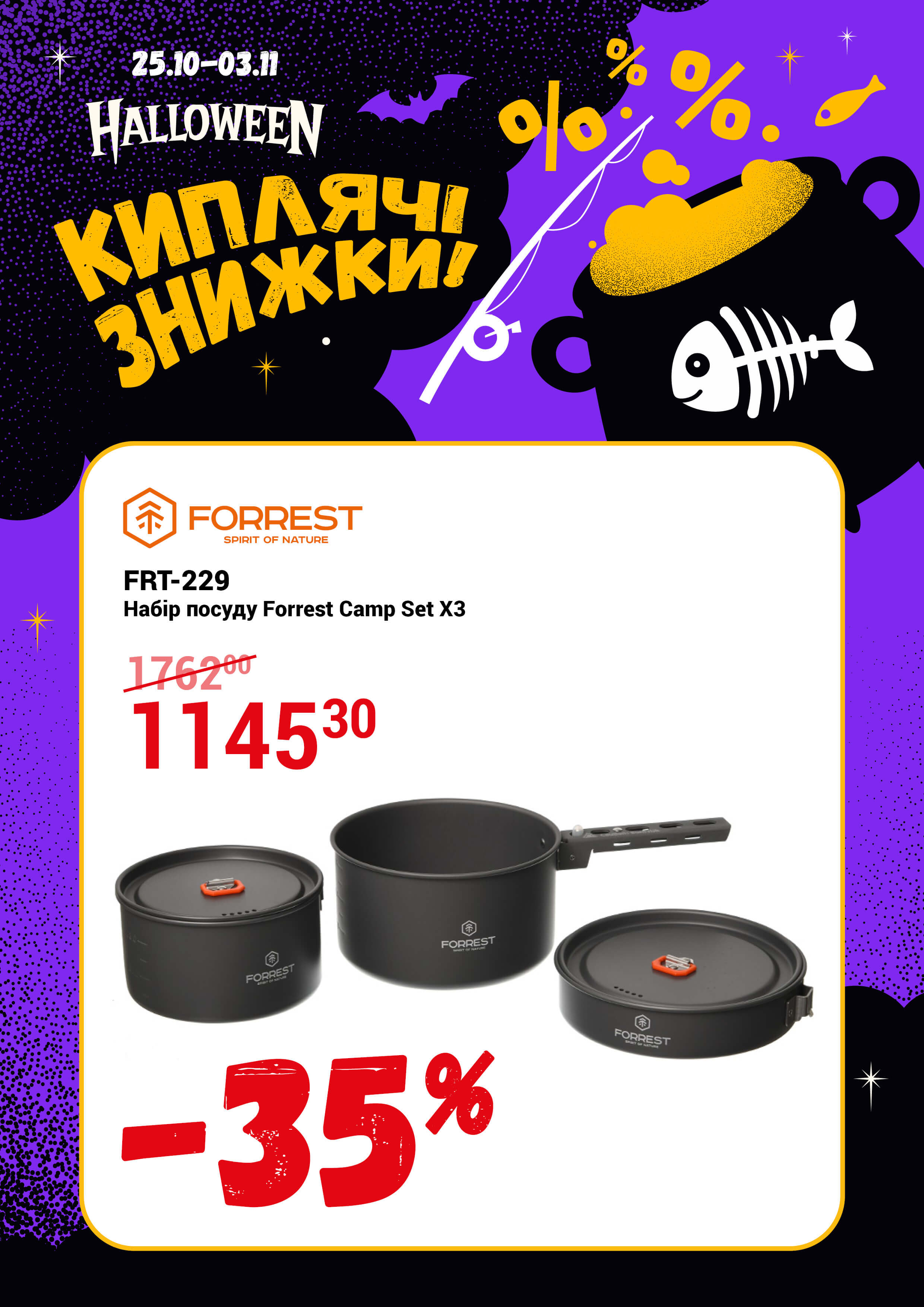 Набір посуду Forrest Camp Set X3