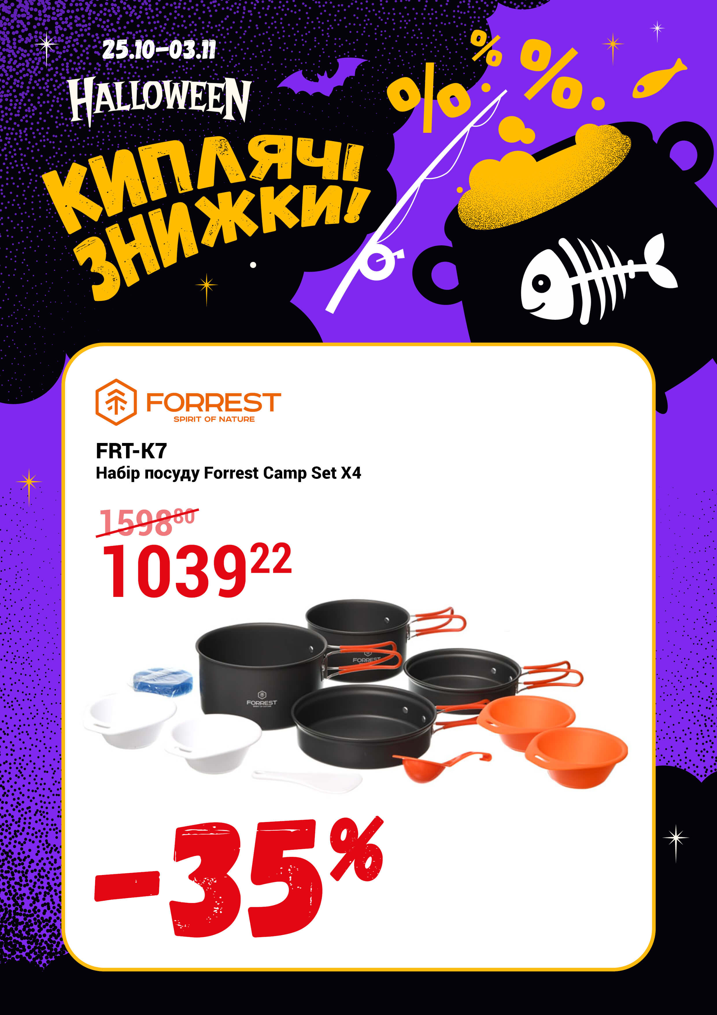 Набір посуду Forrest Camp Set X4