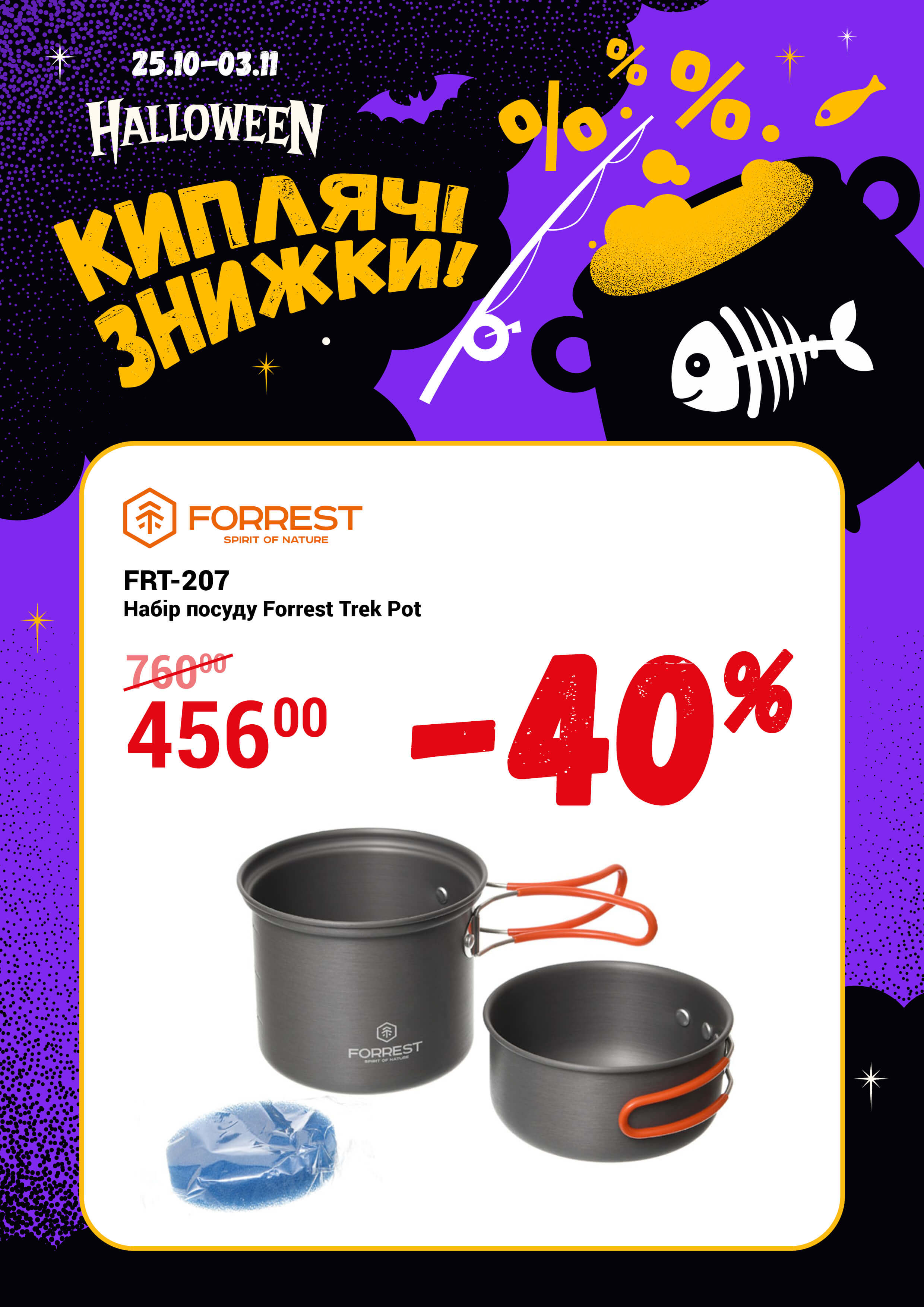 Набір посуду Forrest Trek Pot