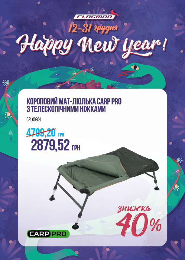 Мат-люлька короповий Carp Pro з телескопічними ніжками