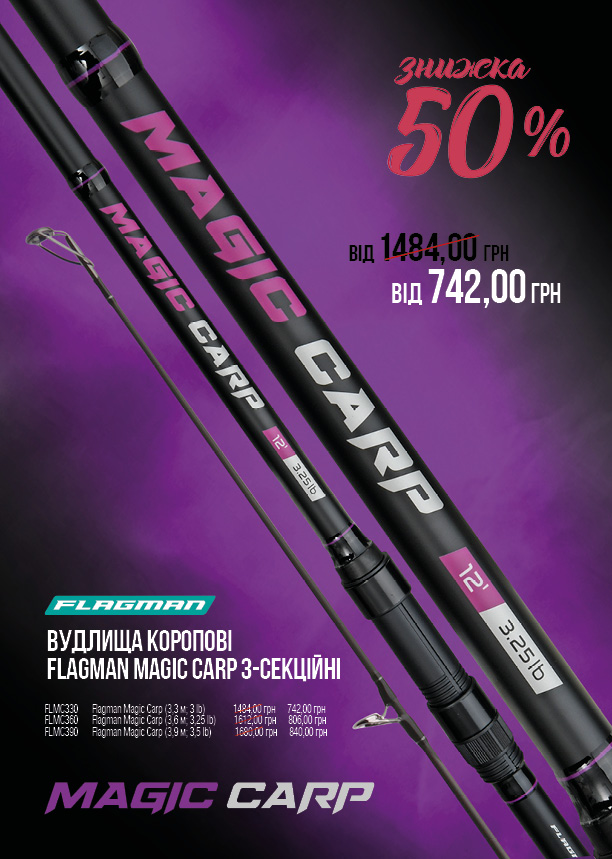 Flagman Magic Carp (3,3 м; 3 lb)