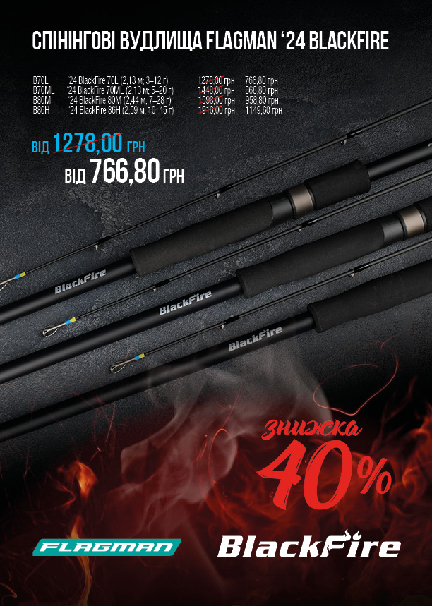 24 Blackfire 70L (2,13 м; 3–12 г)