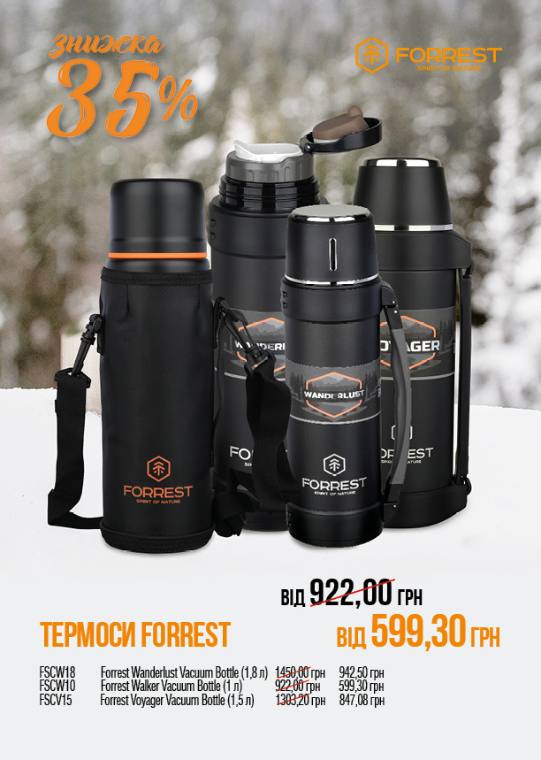 Термос Forrest Wanderlust Vacuum Bottle (1,8 л)